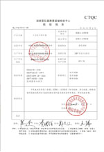 益阳变压器检测合格报告