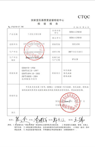 益阳变压器检测报告